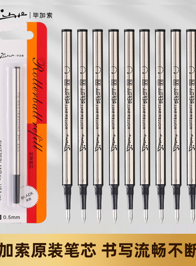 【3支包邮】毕加索签字笔宝珠笔通用笔芯纯黑色0.5mm中性笔0.7mm练字考试用螺纹旋转替芯子弹头直液式速干