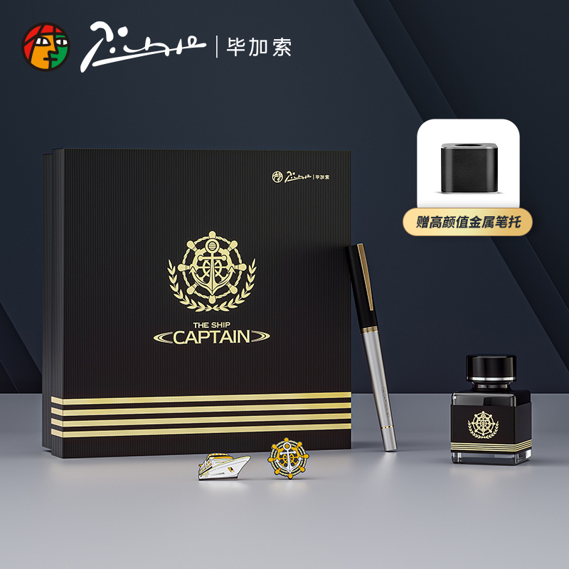 毕加索钢笔962船长笔墨礼盒套装