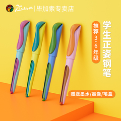 【新品】毕加索钢笔601小怪兽正姿笔小学生三年级练字初学者专用练字硬笔书法男女生生日儿童节礼物可擦墨囊