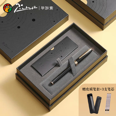 毕加索签字笔礼盒套装商务高档717男士女生办公高颜值金属宝珠笔