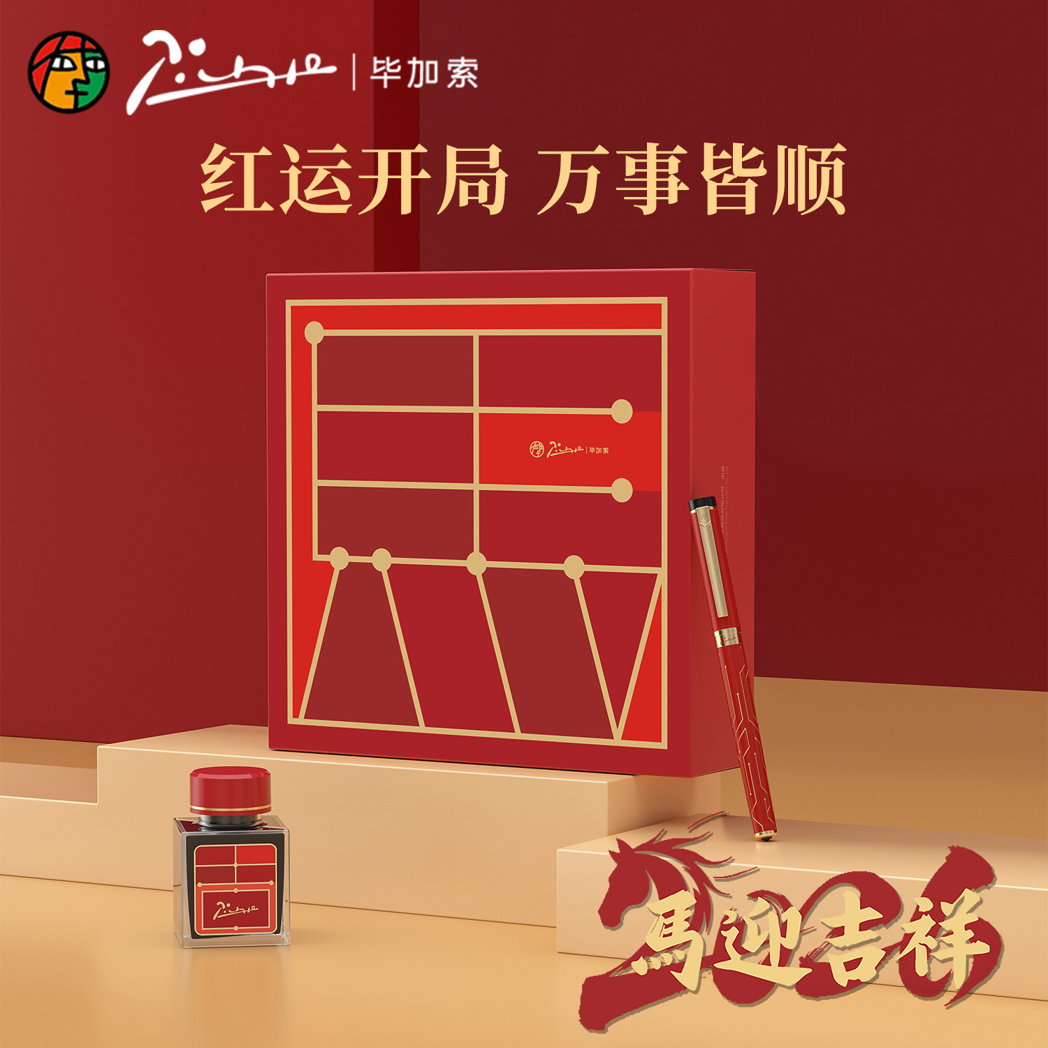 【新品】毕加索钢笔908吉祥礼盒套装2026年马年礼物男女士成人高档商务办公学生练字书法用墨水送礼送领导,文具电教/文化用品/商务用品,钢笔,淘宝优惠券,粉丝福利购,淘宝优惠卷