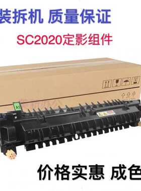 全新原装富士全录SC2020 2020 2022 定影器 加热组件 定影套组 R8