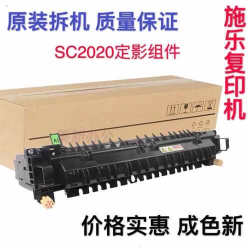 全新原装富士全录SC2020 2020 2022 定影器 加热组件 定影套组 R8