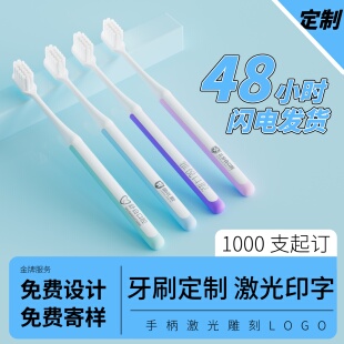 口腔医院牙科门诊软毛牙刷定制拓客小礼品设计logo可印字免费设计