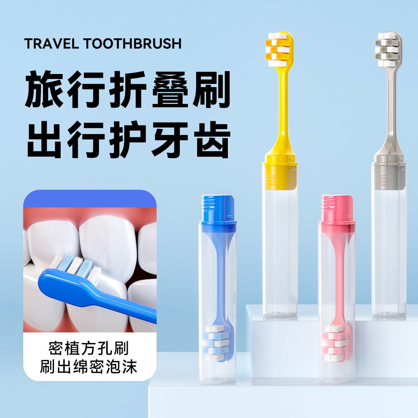 折叠式牙刷旅游出差便携好收纳可拆卸牙刷4支装成人情侣旅行牙刷