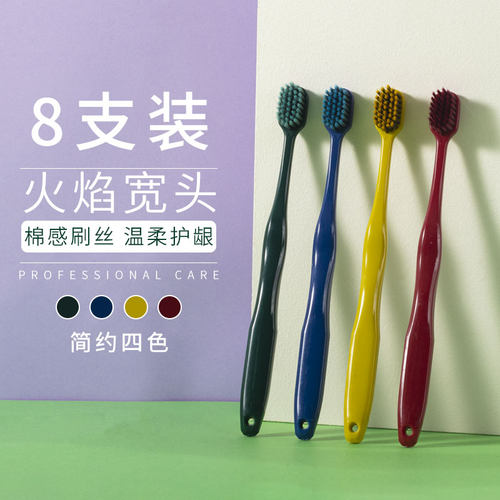 宽头成人软毛牙刷清洁护龈8支