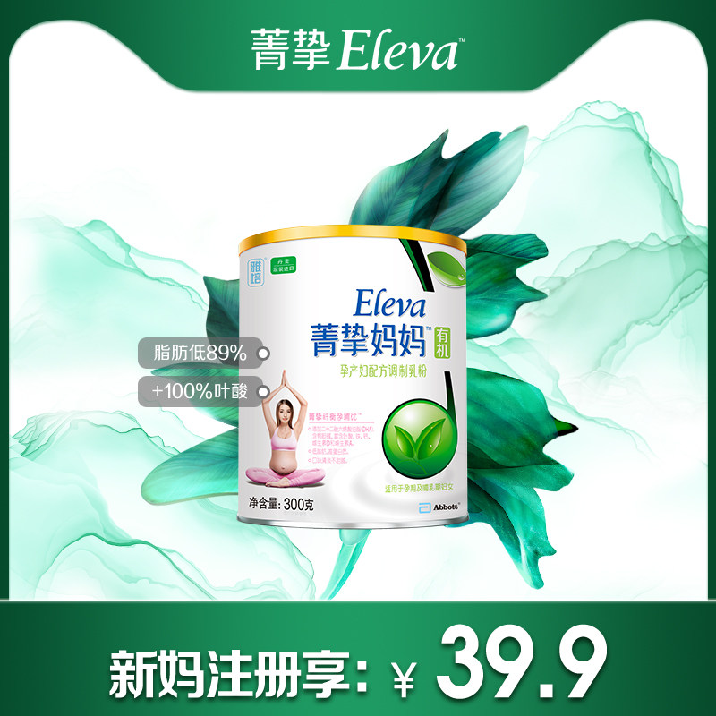 【新客首购】雅培菁挚原菁智有机妈妈奶粉300g孕产妇配方调制乳粉