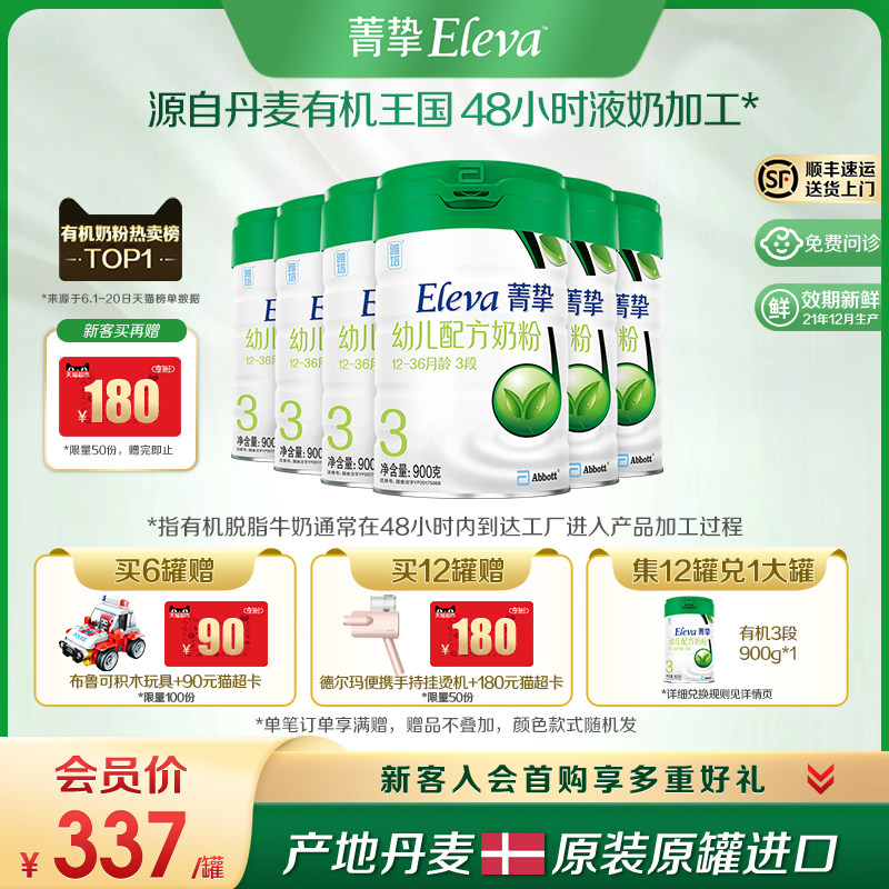 【顺丰发货】雅培菁挚原菁智有机3段900g*6罐1-3岁幼儿牛奶粉|msdalam kategori susu tepung/makanan tambahan/makanan/makanan ringan, susu tepung bayi - dari Buy2taobao.com untuk memberikan perkhidmatan ejen Taobao profesional membeli