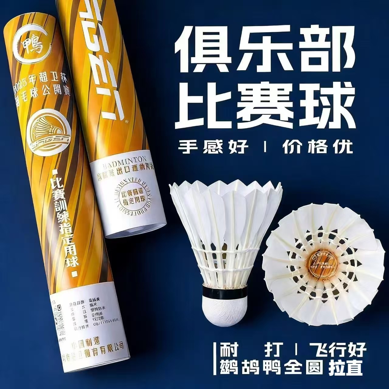 粤满贯羽毛球正品飞行鸭毛耐打专业训练稳定防风比赛专用12只装,运动/瑜伽/健身/球迷用品,羽毛球,淘宝优惠券,粉丝福利购,淘宝优惠卷