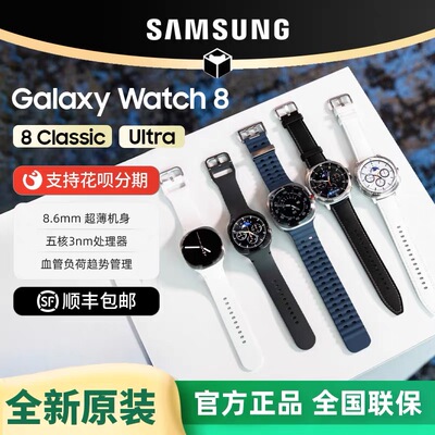 三星Galaxy Watch8 Ultra港版蓝牙智能手表Watch8Classic原封正品
