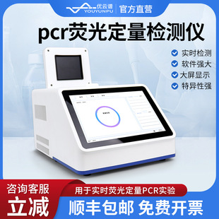 荧光定量PCR仪荧光免疫pcr检测仪48/96孔荧光定量PCR检测仪Qpcr仪
