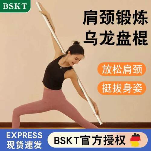 肩颈锻炼乌龙盘棍健身白蜡杆实木形体棍开肩棍子体态拉伸木棍开背