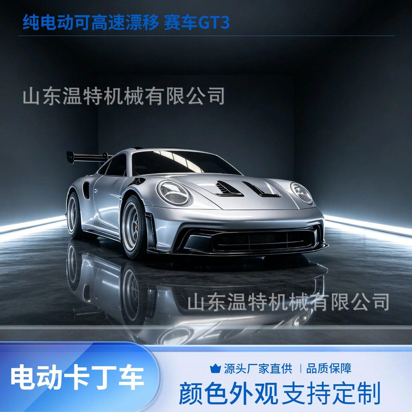 GT3电动卡丁车游乐场竞速跑车户外营地成人电动赛车卡丁车