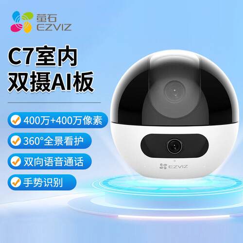 C7800万双摄监控摄像头360度全景无死角看护手机远程自动巡航