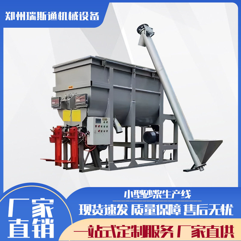 全自动干粉砂浆抹灰砂浆生产设备 卧式搅拌机干粉混合机厂家供应