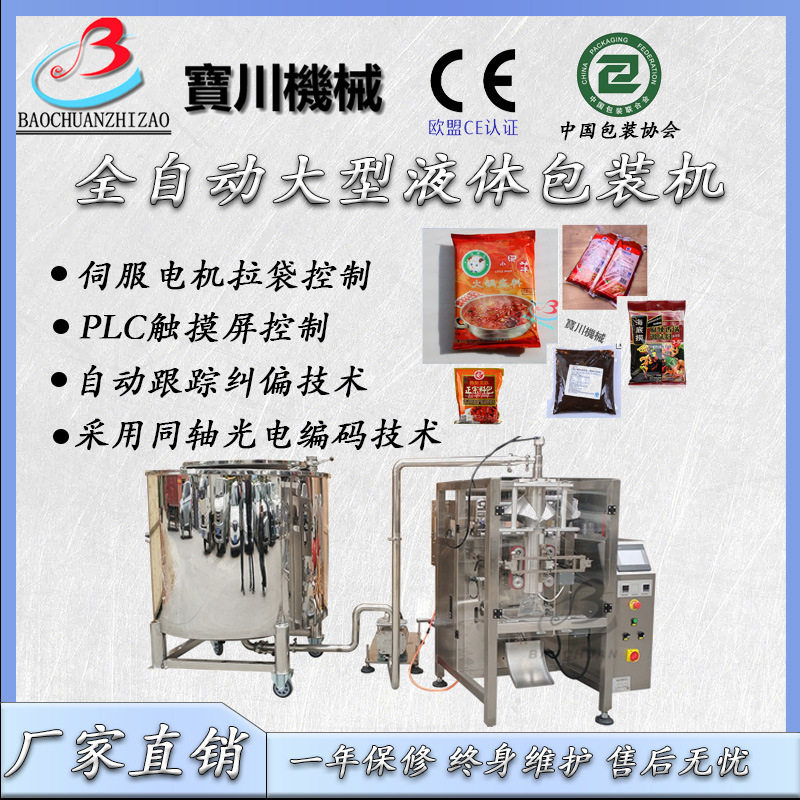 宝川全自动辣椒酱包装机酱料全自动包装机火锅底料包装机厂家直销