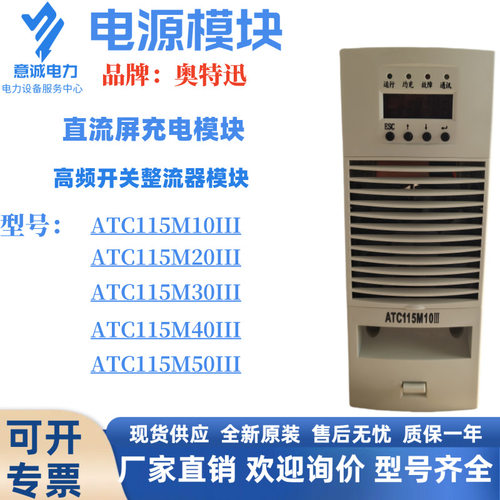 奥特迅ATC115M20III 直流屏充电模块-IVA高频开关整流器电源模块