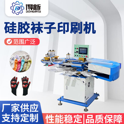 广东设备全自动工位印刷袜子机印刷手套烘烤成型机专业厂家