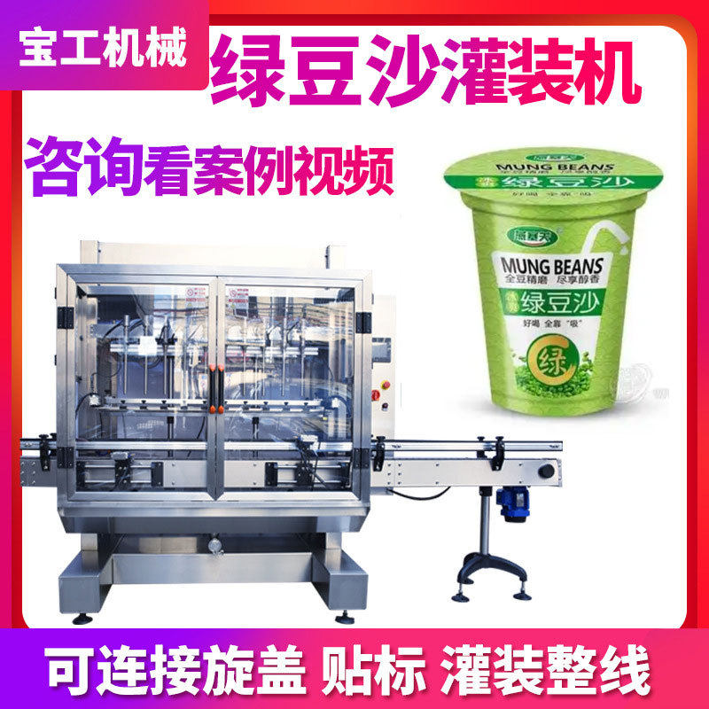 定制杯装绿豆粥灌装封口机 全自动定量绿豆水灌装机 绿豆沙封杯机