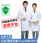 白大褂实验服化学大学生防静电白色研究生用专防酸碱定制