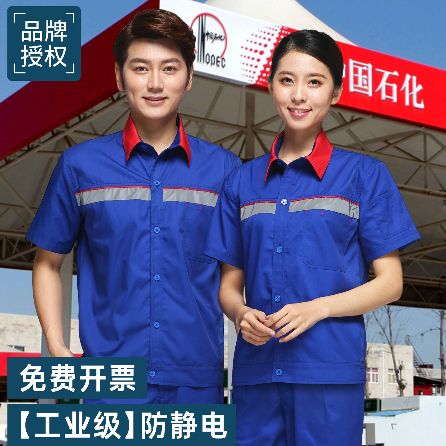 品牌加油站服丨国标品质丨防静电