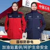 爱跑男套装 加油站防静电工作服冬装 中国石化石油新款
