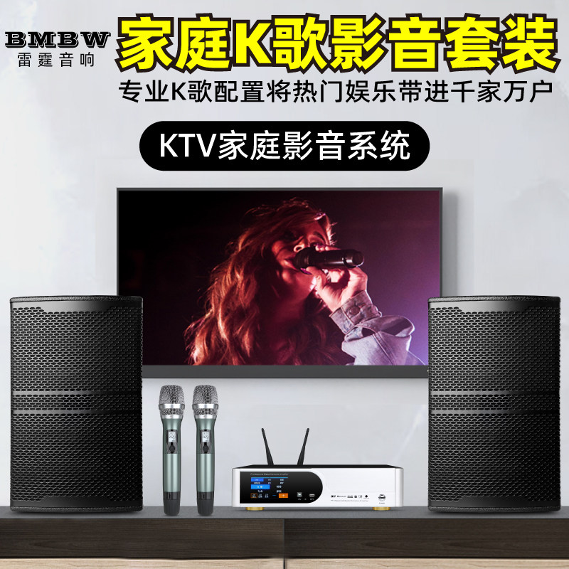 BMBW四合一家用KTV音响套装全套12寸音箱K歌系统家庭影院客厅唱歌