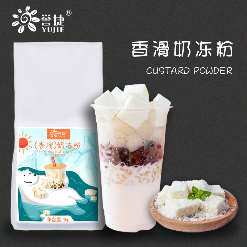 誉捷奶冻粉奶酪牛奶味奶茶原料