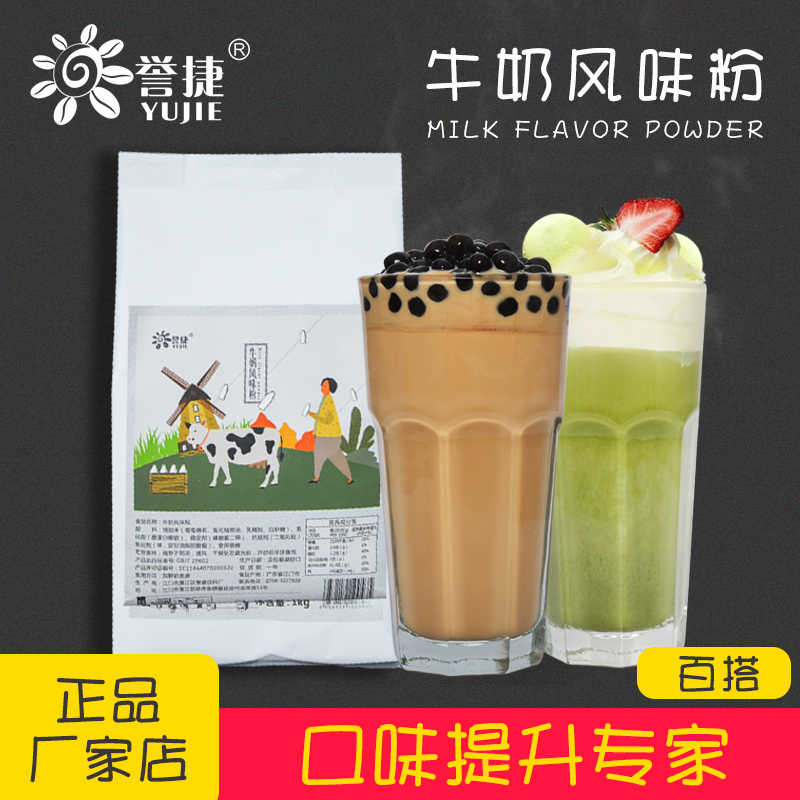 誉盛牛奶风味粉奶精奶茶原料批发
