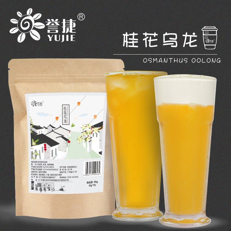 誉盛桂花乌龙三角茶包90g 芝士水果茶奶茶店精选茶包