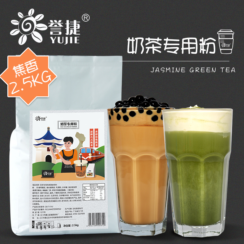 誉捷奶精牛奶风味粉珍珠奶茶原料