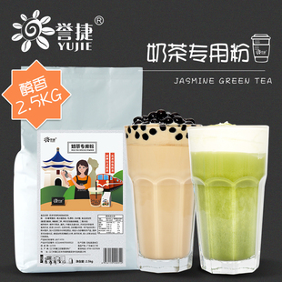 誉盛植脂末奶精粉 醇香2.5kg 香浓顺滑 coco珍珠奶茶原料