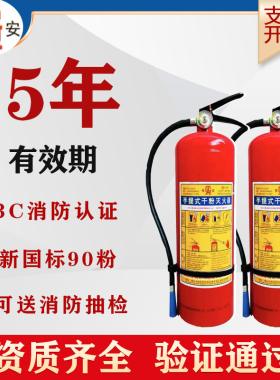 桂安4KG干粉灭火器厂房商铺仓库写字楼国标灭火器平安手提式包邮