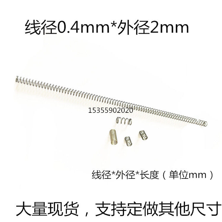 Y型细小压力缩弹簧钢线径0.4弹簧