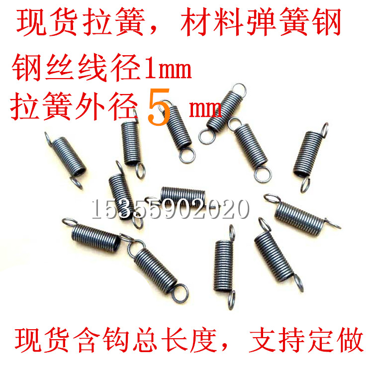 现货带钩拉簧拉伸拉力弹簧线径1.0mm外径5长度齐全订做不锈钢304
