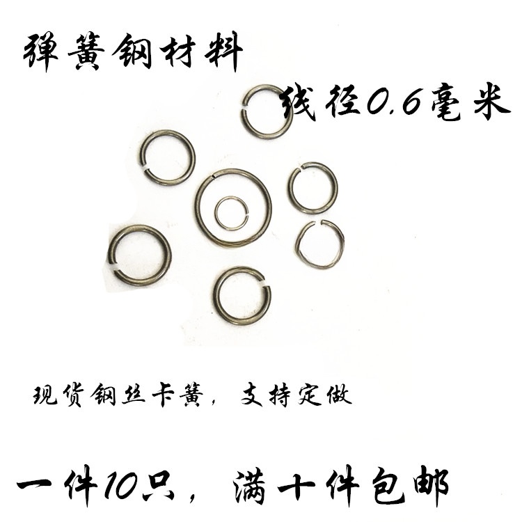 包邮钢丝卡圈轴承止动环孔内用圆钢丝0.6MM挡圈C形卡簧定做不锈钢