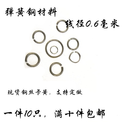 包邮钢丝卡圈轴承止动环孔内用圆钢丝0.6MM挡圈C形卡簧定做不锈钢