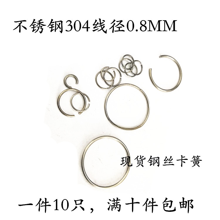 现货不锈钢304挡圈止动环CO型卡簧圆线经0.8mm订做轴用孔外用弹簧