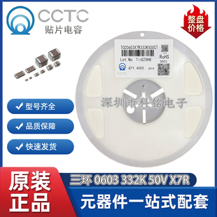 50V TCC0603X7R332K500CT 貼片電容 3.3nF 原裝 三環(huán) 10% 0603 X7R