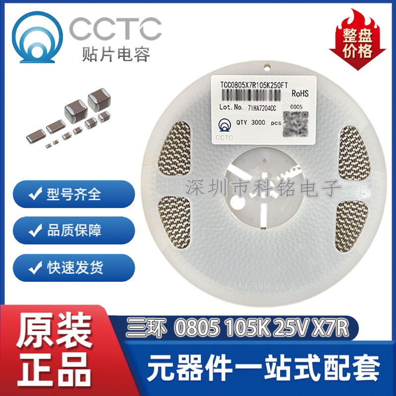 原装三环贴片电容 0805 105K 105M 1UF 25V 50V X7R 10% 整盘3K装