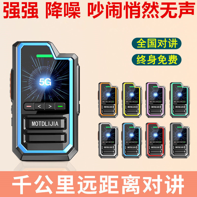 全国对讲机5000公里插卡5G公网物流车队酒店工地专用2025新款摩托
