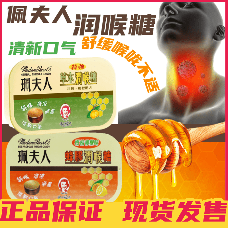 香港进口珮夫人草本枇杷润喉糖