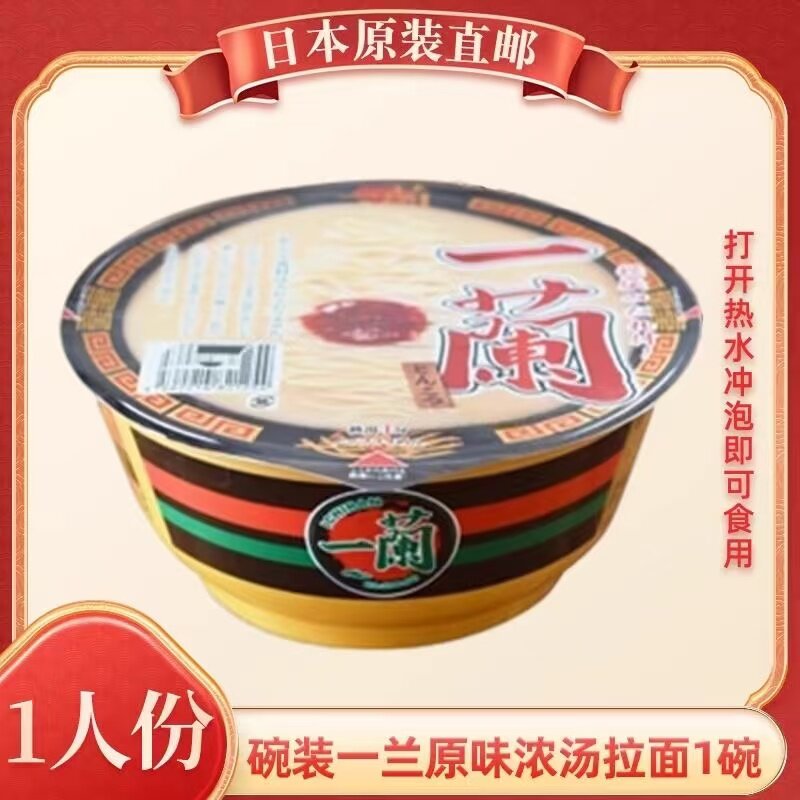 日本原装进口一兰拉面碗装豚骨日式豚骨网红超细博多细面速食面