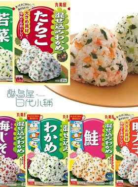 丸美屋芝麻海苔碎拌饭料儿童辅食