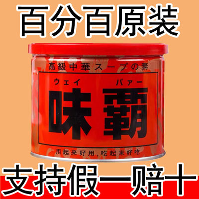 日本原装味霸进口高汤调味料日式浓汤宝味霸无添可代替鸡精500g