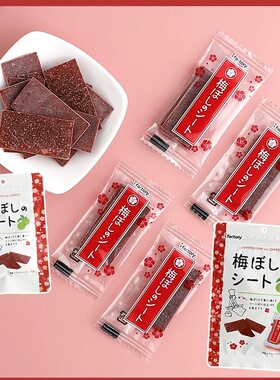 日本Ifactory爱心工厂话梅片