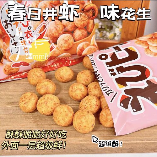 日本进口春日井虾味鱿鱼味花生
