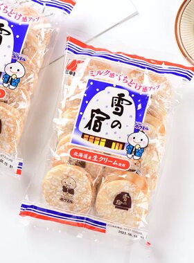日本进口三幸制果雪之宿雪饼米饼
