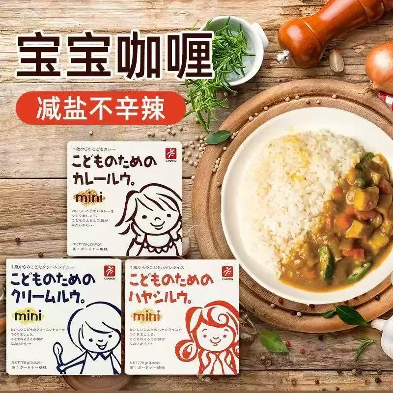 日本进口儿童减盐不辣咖喱块图片