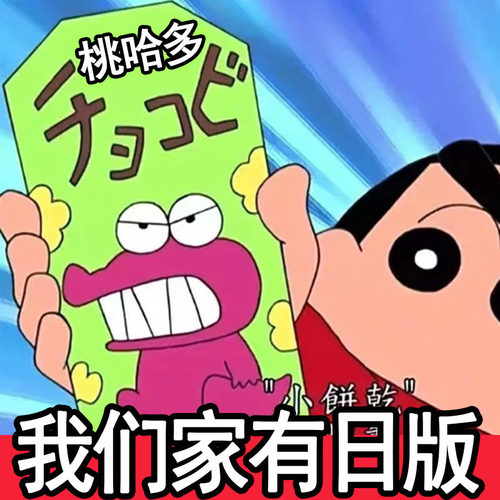 蜡笔小新同款鳄鱼先生巧克力饼干